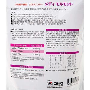 ニチドウ メディモルモット 280gの詳細画像1