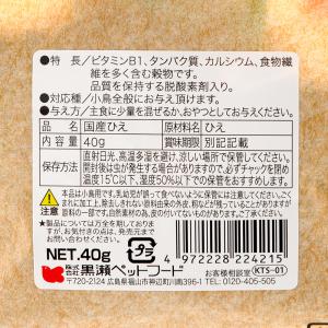 黒瀬ペットフード 国産 ひえ 40gの詳細画像1