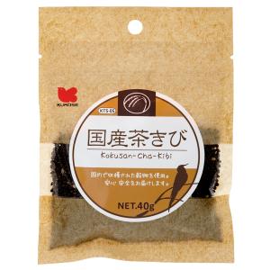 黒瀬ペットフード　国産　茶きび　４０ｇ