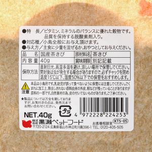 黒瀬ペットフード 国産 茶きび 40gの詳細画像1