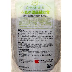 黒瀬ペットフード 自然派宣言 小鳥の健康補助食...の詳細画像1