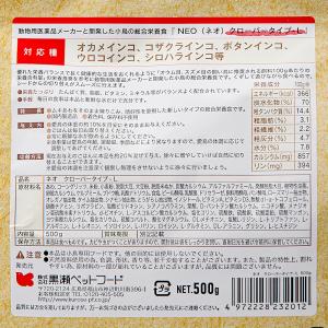 黒瀬ペットフード NEO クローバータイプ L...の詳細画像1