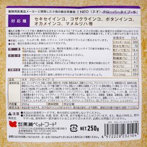 黒瀬ペットフード NEO クローバータイプ S...の詳細画像2