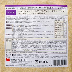 黒瀬ペットフード NEO クローバータイプ S...の詳細画像2