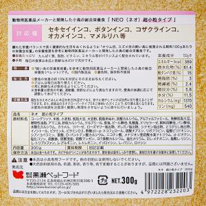 黒瀬ペットフード NEO 超小粒タイプ 300...の詳細画像1