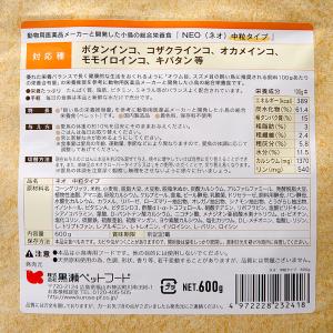 黒瀬ペットフード NEO 中粒タイプ 600g...の詳細画像1