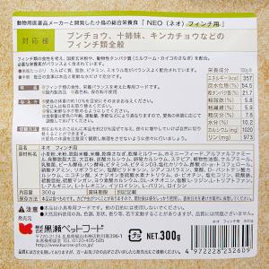 黒瀬ペットフード NEO フィンチ用 300g...の詳細画像1