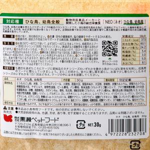 黒瀬ペットフード NEO ひな鳥・幼鳥用 30...の詳細画像1