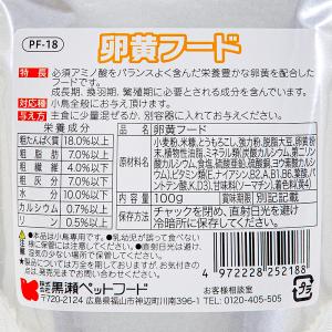 黒瀬ペットフード 自然派宣言 卵黄フード 100gの詳細画像1