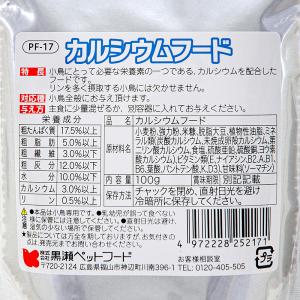 黒瀬ペットフード 自然派宣言 カルシウムフード...の詳細画像1