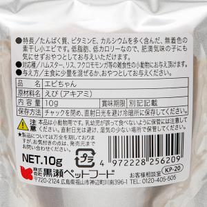 黒瀬ペットフード 自然派宣言 エビちゃん 10gの詳細画像1