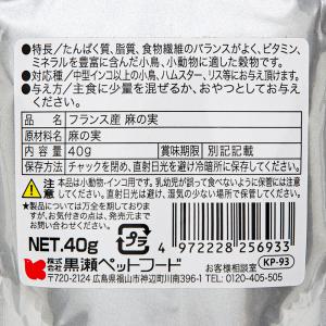 黒瀬ペットフード 自然派宣言 フランス産麻の実...の詳細画像1