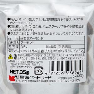 黒瀬ペットフード 自然派宣言 殻むきアーモンド...の詳細画像1