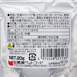 黒瀬ペットフード 自然派宣言 サックサク!あず...の詳細画像1