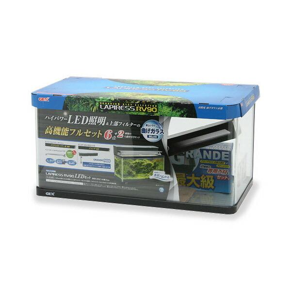 （大型）ＧＥＸ　９０ｃｍ水槽セット　ラピレスＲＶ９０　ＬＥＤセット　お一人様１点限り　本州四国送料無...