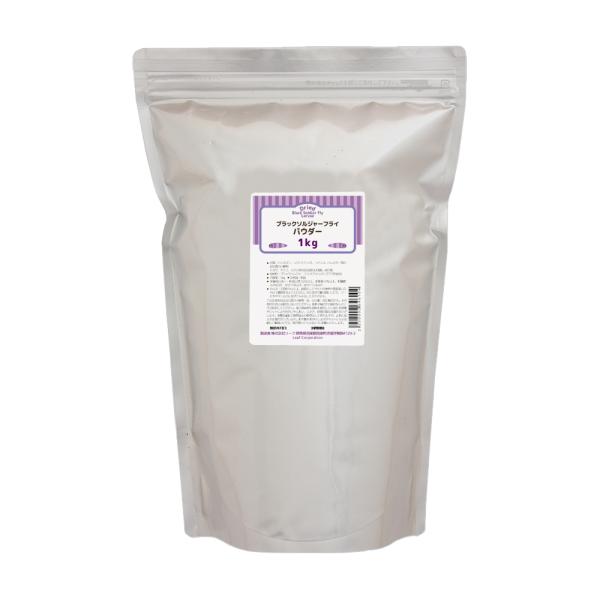 昆虫食　ブラックソルジャーフライパウダー　アメリカミズアブ　１ｋｇ　無添加　無着色