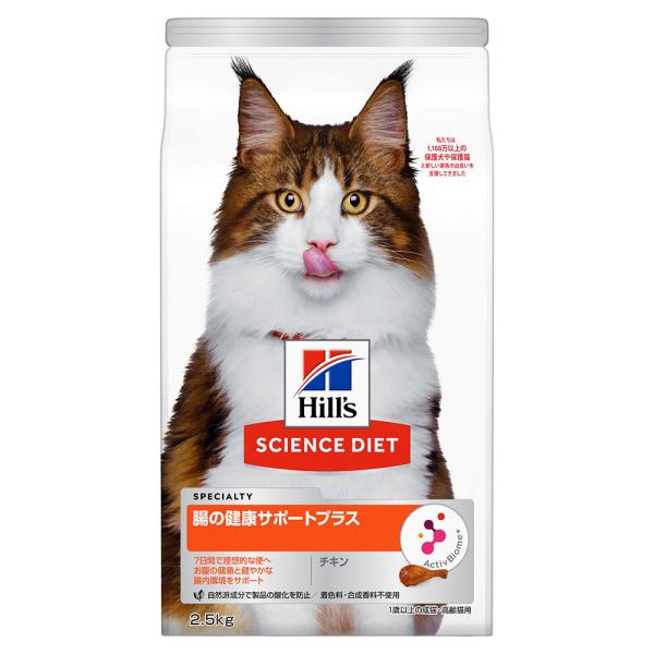 ヒルズ　サイエンスダイエット　キャットフード　腸の健康サポート　プラス　１歳以上　チキン　２．５ｋｇ