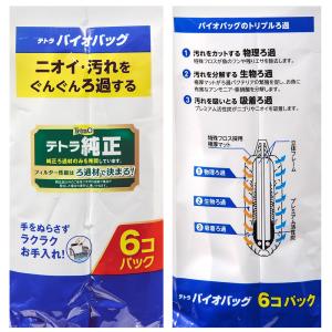 NEW テトラ バイオバッグ 6個入り×5 エ...の詳細画像3