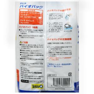 NEW テトラ バイオバッグ 6個入り×5 エ...の詳細画像4