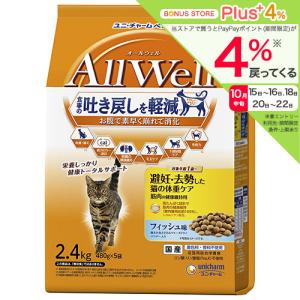 AllWell キャットフード オールウェル 健康免疫サポート チキン味 挽き