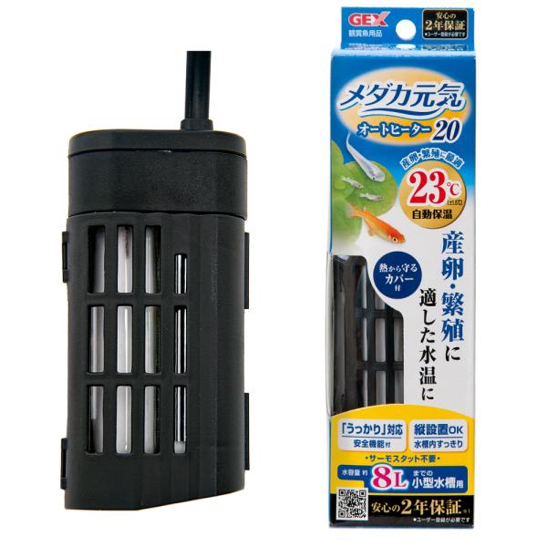 ＧＥＸ　メダカ元気ＡＵＴＯ　ＨＥＡＴＥＲ　ＳＨ２０　ヒーター　水槽　アクアリウム　熱帯魚