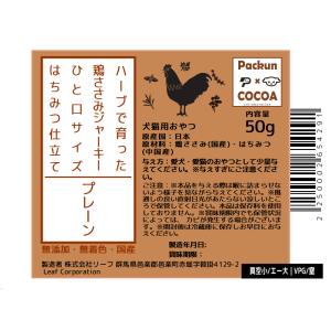 ハーブで育った鶏ささみジャーキーひと口サイズ ...の詳細画像3