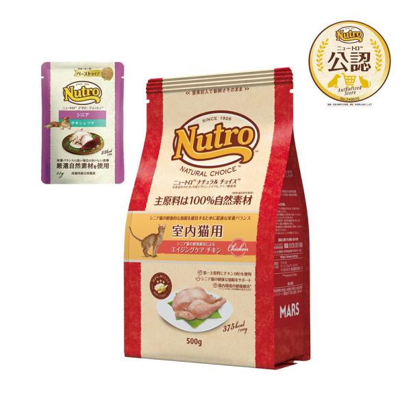 ニュートロ　猫　ナチュラルチョイス　室内猫用　エイジングケア　チキン　５００ｇ＋デイリー　ディッシュ...