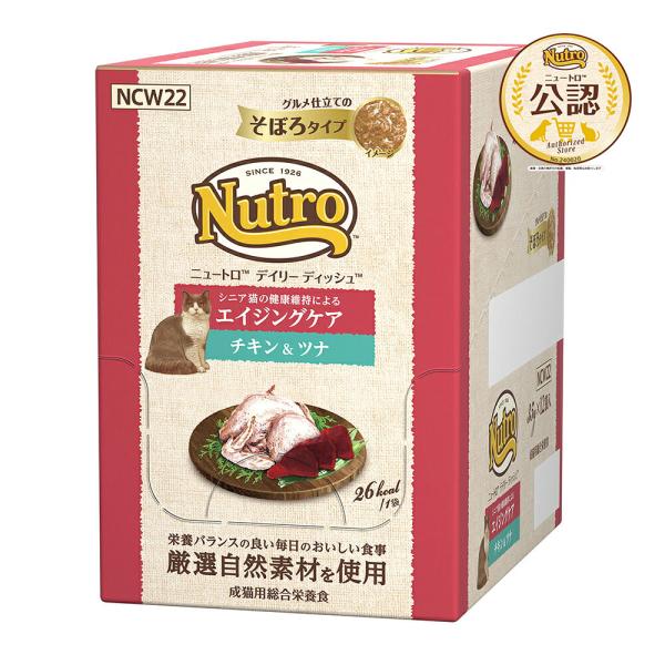 ニュートロ　猫　キャット　デイリー　ディッシュ　エイジングケア　チキン＆ツナ　グルメ仕立てのそぼろタ...