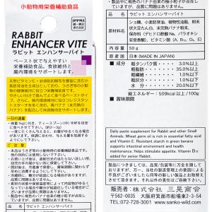 三晃商会 ラビットエンハンサーバイト 50g ...の詳細画像1