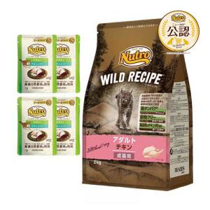 ワンコインお試しセット ニュートロ 猫 キャット ワイルド レシピ