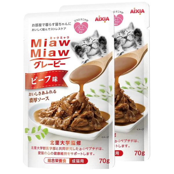 アイシア　ミャウミャウ　グレービー　ビーフ味　７０ｇ×２袋