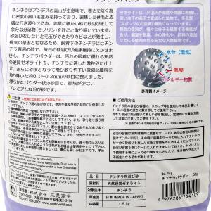 三晃商会 チンチラパウダー 1.5kg ホコリ...の詳細画像2