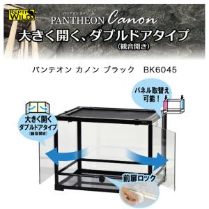 爬虫類ケージ 三晃商会 パンテオンカノン ブラ...の詳細画像1