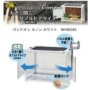 爬虫類ケージ 三晃商会 パンテオンカノン ホワ...の詳細画像1