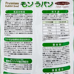 ニチドウ モンラパン チモシープレミアム 850gの詳細画像1
