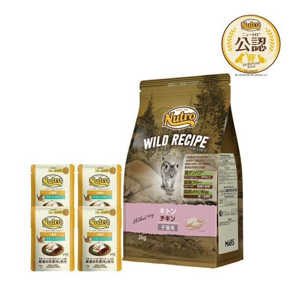 ニュートロ　子猫　子猫用　セット　ワイルド　レシピ　チキン　子猫用　２ｋｇ＋デイリー　ディッシュ　パ...