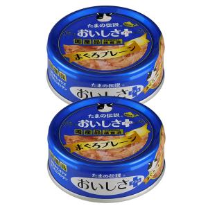 STIサンヨー たまの伝説 おいしさプラスまぐろプレーン 70g 2缶入り