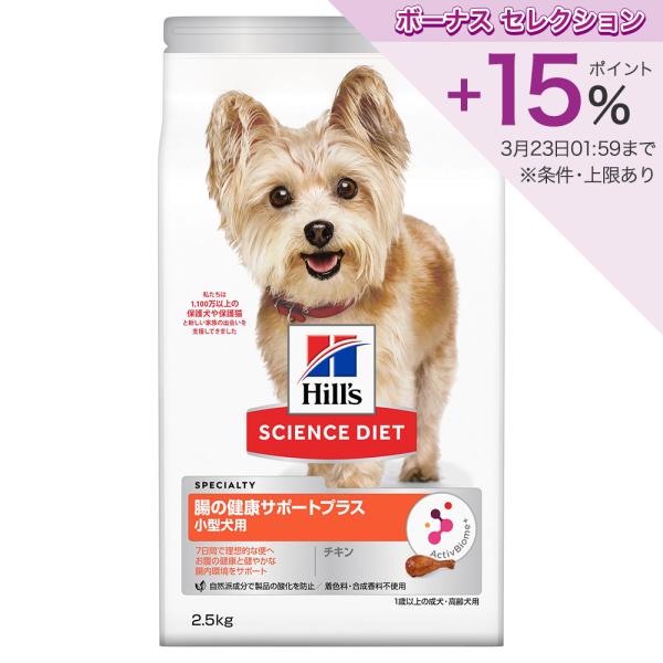 ドッグフード　サイエンスダイエット　腸の健康サポートプラス　小型犬用　１歳以上の成犬・高齢犬用　チキ...