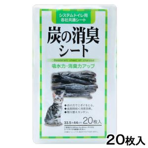 常陸化工 炭の消臭シート 20枚入 12袋入り ペットシーツ レギュラー 沖縄別途送料