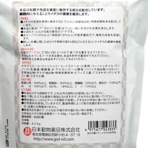 日本動物薬品 ニチドウ メディメダカ IGA ...の詳細画像1