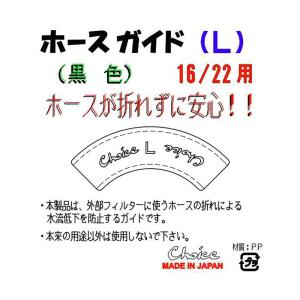 チョイス ホースガイド L 黒色 16/22 ...の詳細画像2