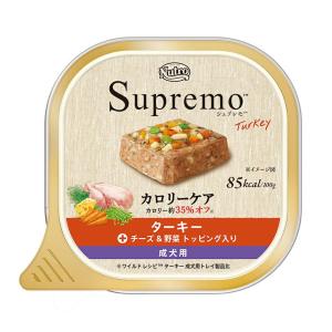 ニュートロ　シュプレモ　カロリーケア　成犬用　ターキー　トレイ　１００ｇ　１２個（１１個＋１個おまけ）　お一人様１点限り｜chanet