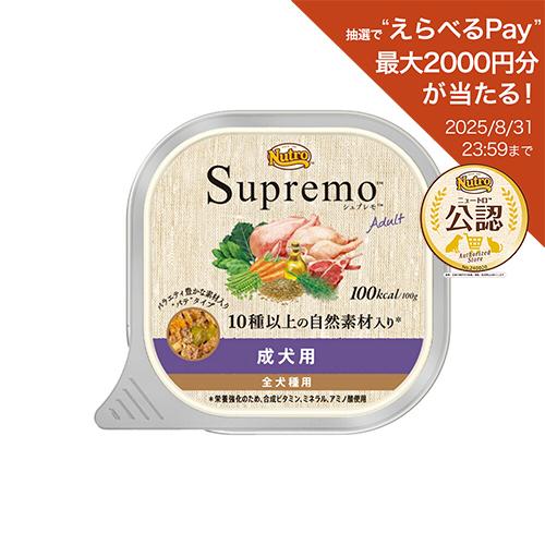 ２４個（２０個＋４個おまけ）　ニュートロ　シュプレモ　カロリーケア　成犬用　トレイ　１００ｇ　お一人...