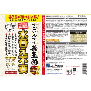 コトブキ工芸 すごいんです 善玉菌 480mlの詳細画像2