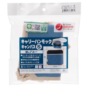 Ｌ・Ｉ・Ｐ　キャリーハンモック　Ｓ　紺×ブルー　フェレット　お出かけ　移動　キャリー用｜chanet