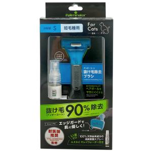 ファーミネーター　小型猫　Ｓ　短毛種用　＆　キレイウォーター限定セット