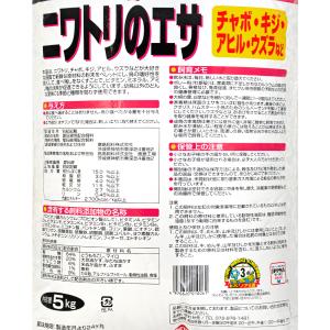 クオリス ニワトリのエサ 5kg 鳥 フード ...の詳細画像1