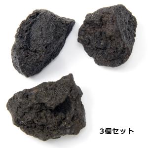 形状お任せ レイアウト用溶岩石 Mサイズ 3個セットの詳細画像2