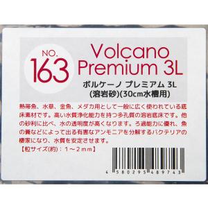 底砂 No.163 溶岩砂 プレミアム 3リッ...の詳細画像2