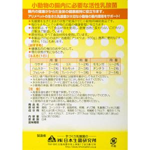 アリメペット 小動物用 50gの詳細画像1